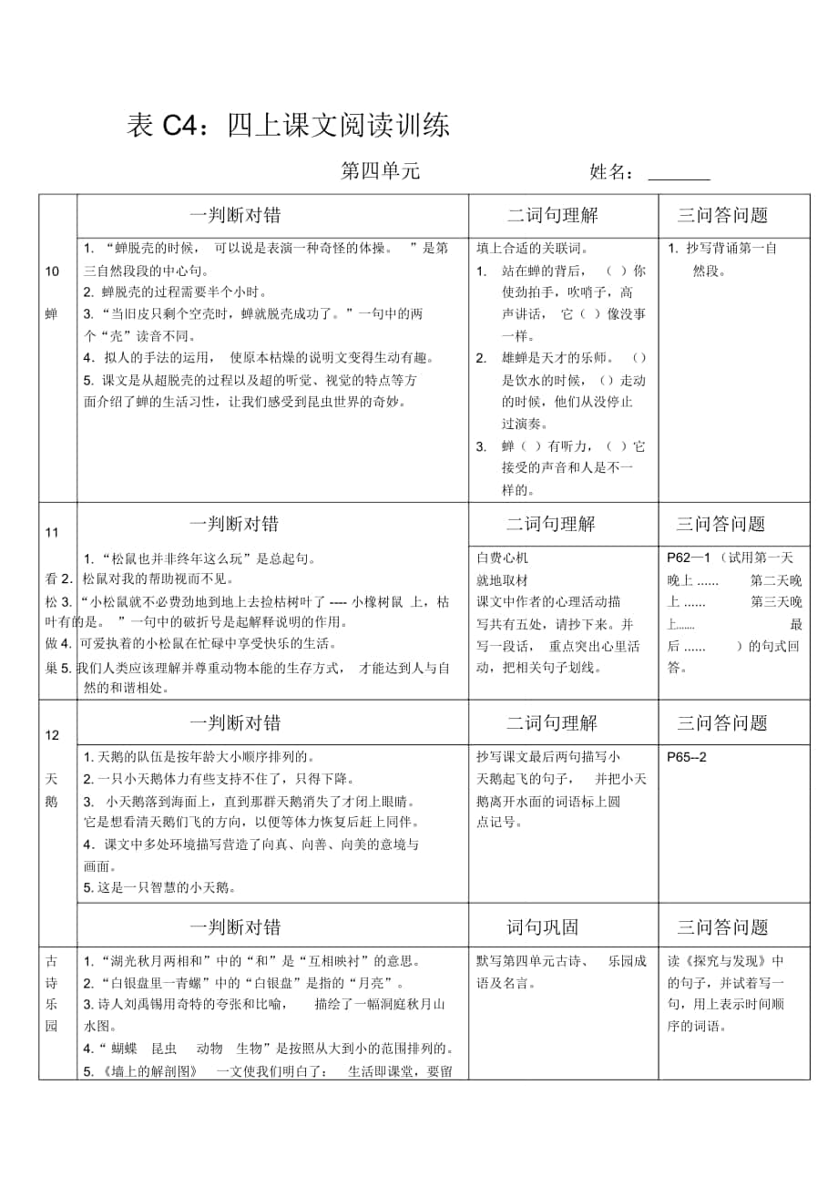 2018-2019年春鄂教版語文四年級上冊第四單元課文閱讀訓(xùn)練_第1頁