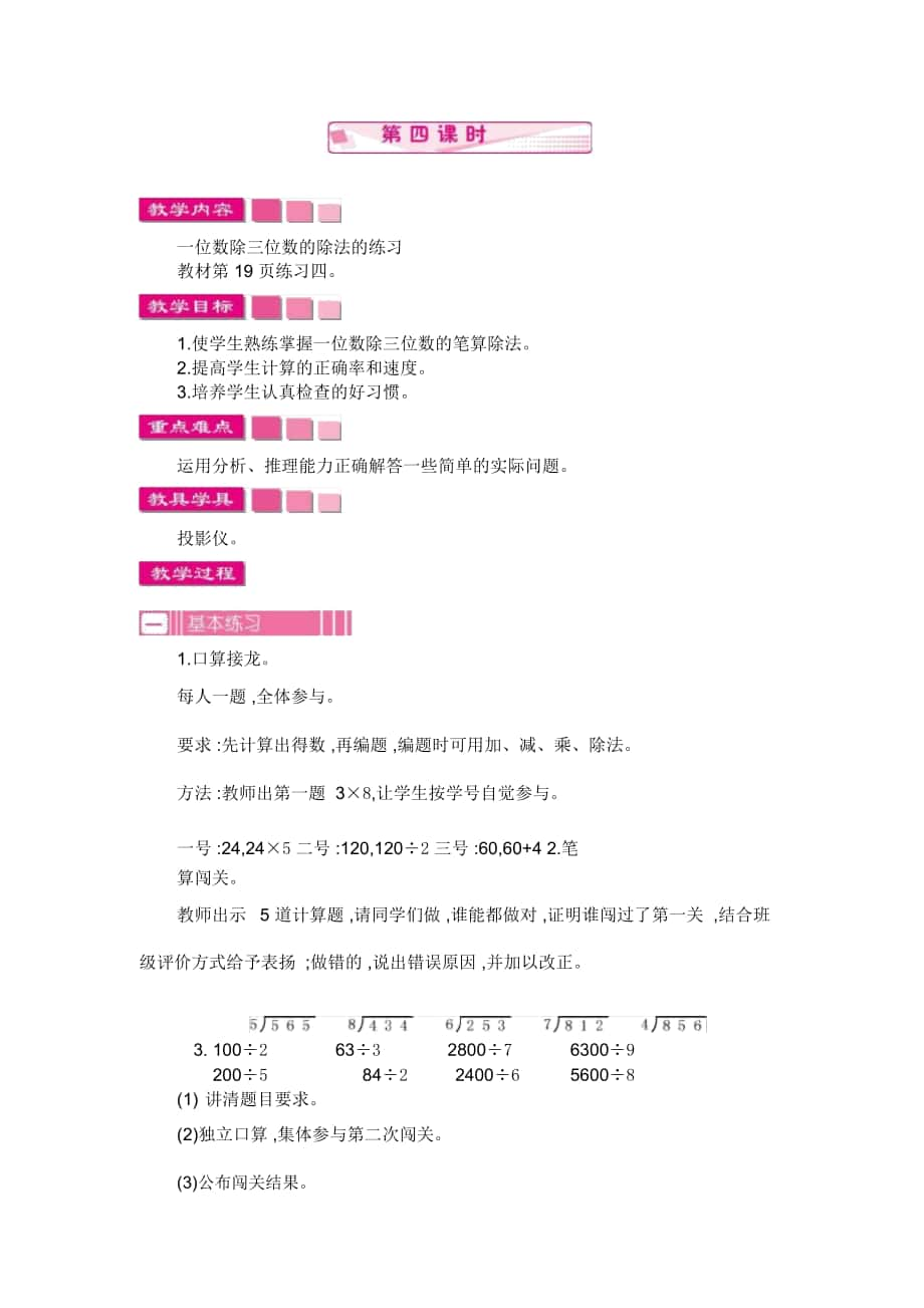 人教版三年级数学下册第2单元除数是一位数的除法《2.4笔算除法第四课时》教案_第1页