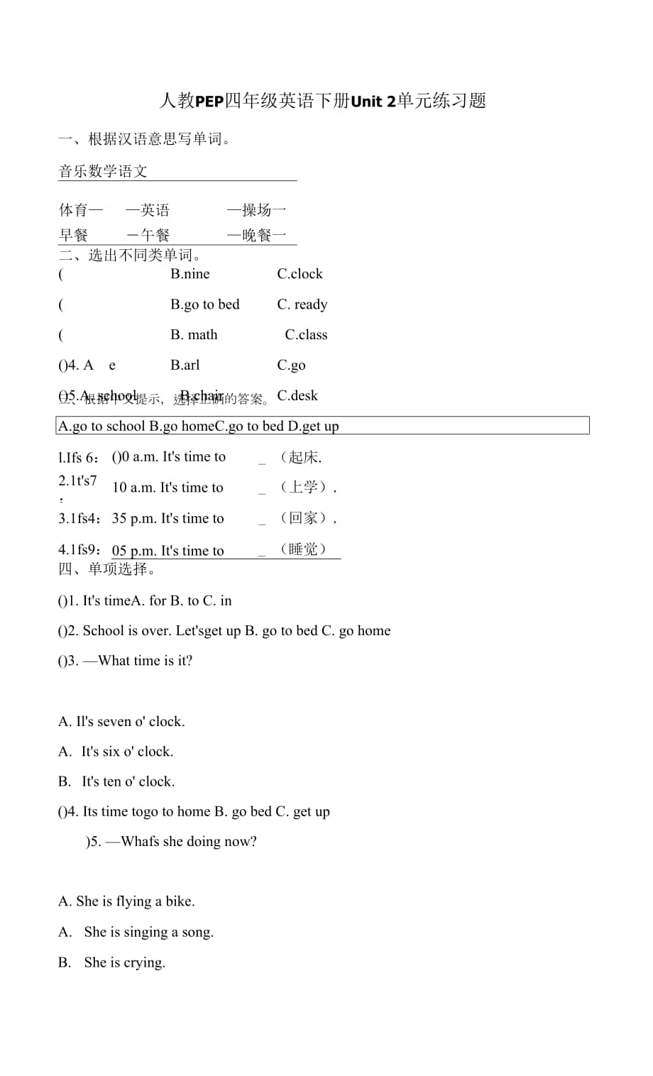 人教版（PEP）Unit2Whattimeisit（同步练习）-2021-2022学年人教版英语四年级下册.docx_第1页