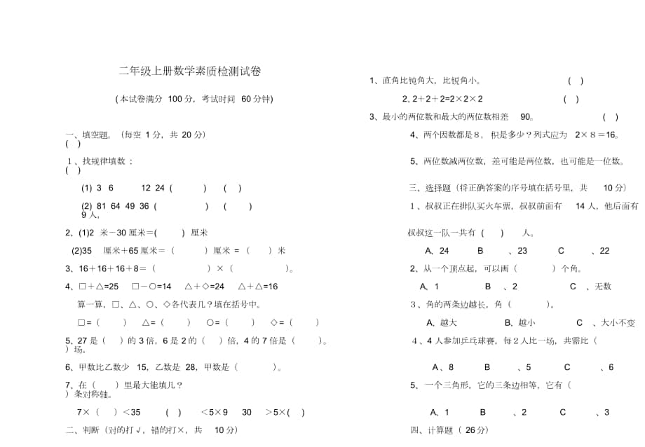 人教版二年级上册数学竞赛试题_第1页