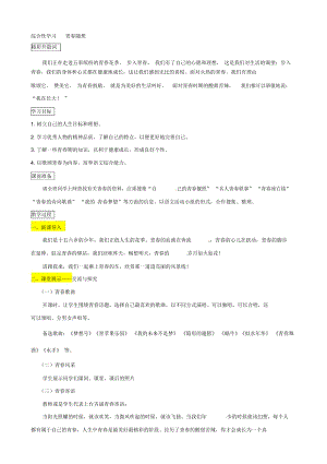 【名校教室】人教版九年級上冊語文第二單位綜合性進修芳華隨想導學案