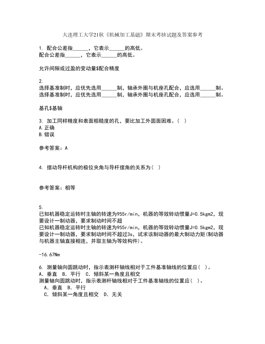 大連理工大學21秋《機械加工基礎》期末考核試題及答案參考46_第1頁