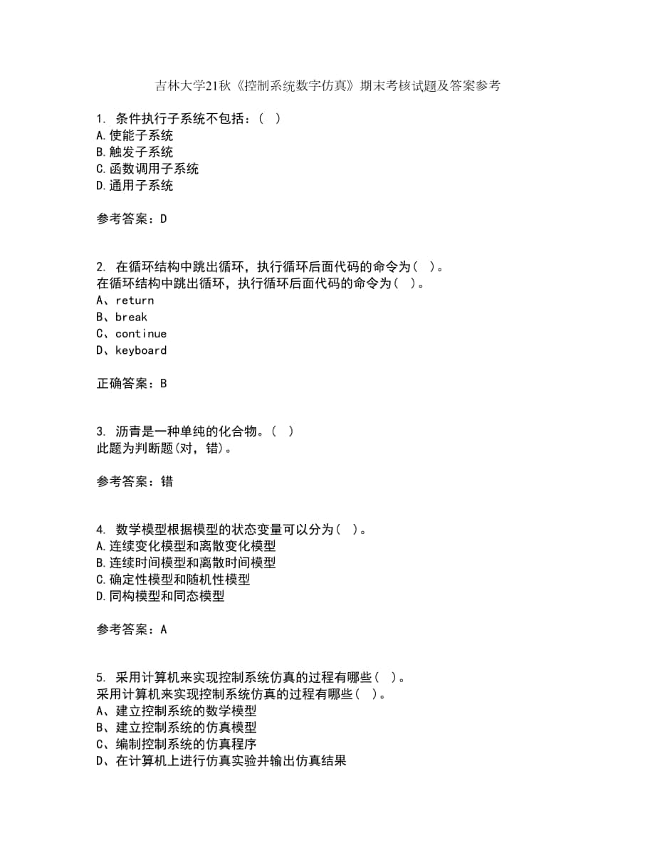 吉林大学21秋《控制系统数字仿真》期末考核试题及答案参考66_第1页