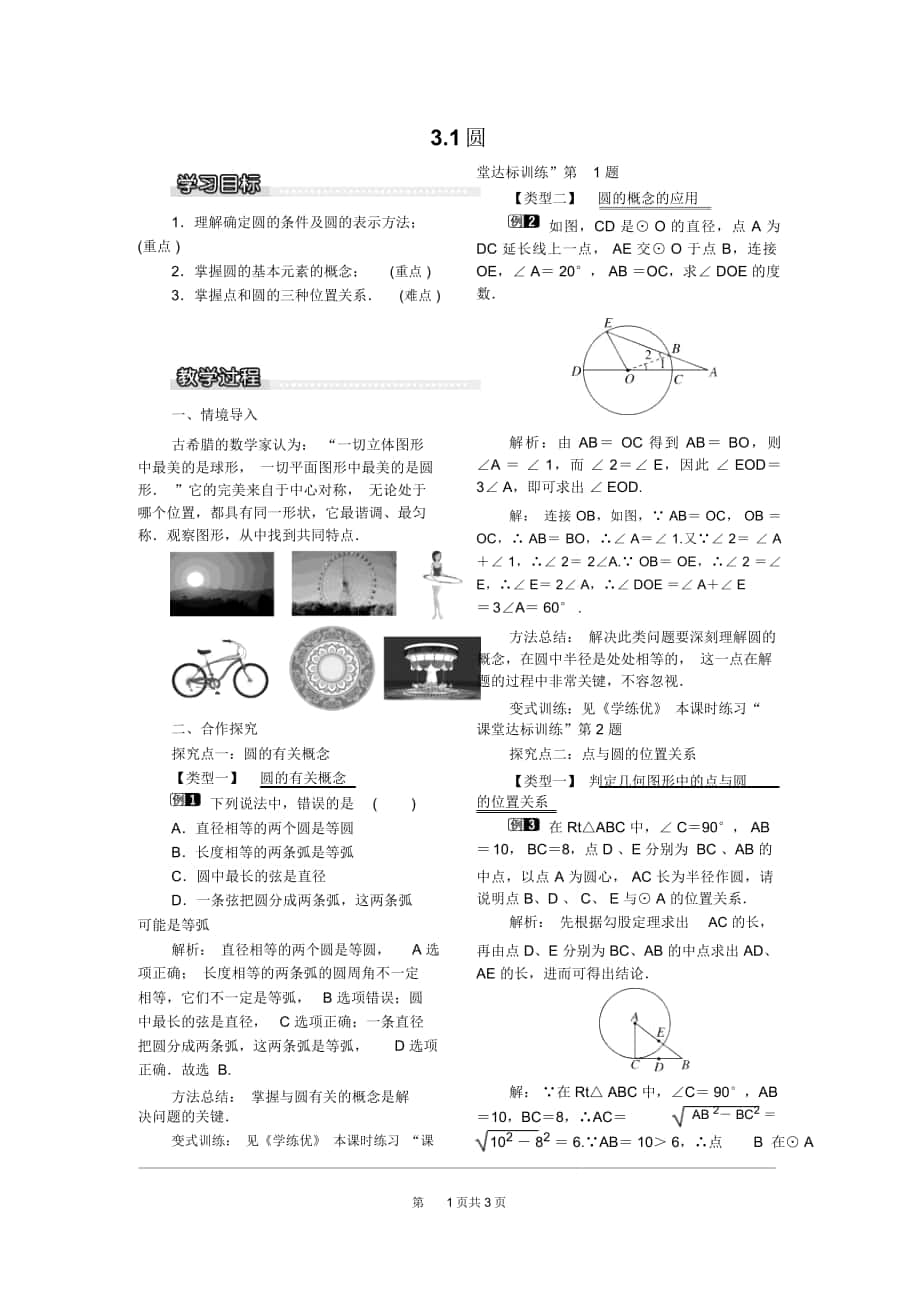 《圓》教案北師版九下_第1頁(yè)