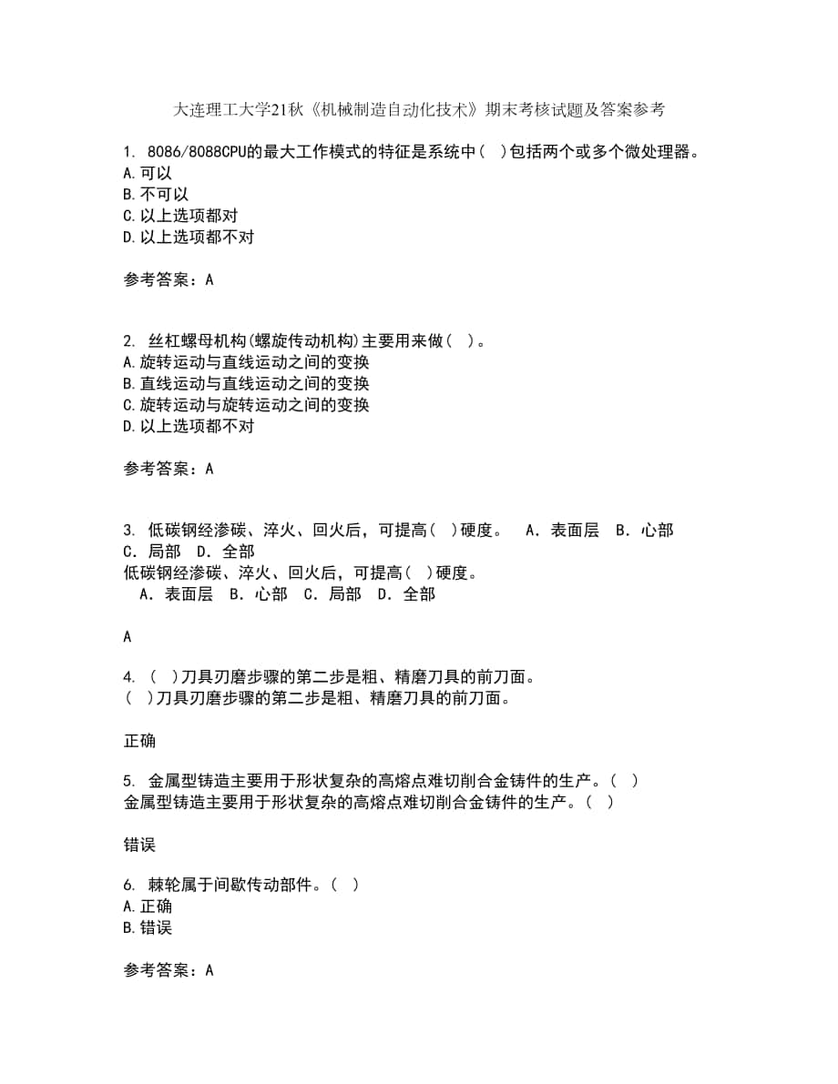 大連理工大學(xué)21秋《機(jī)械制造自動(dòng)化技術(shù)》期末考核試題及答案參考94_第1頁(yè)