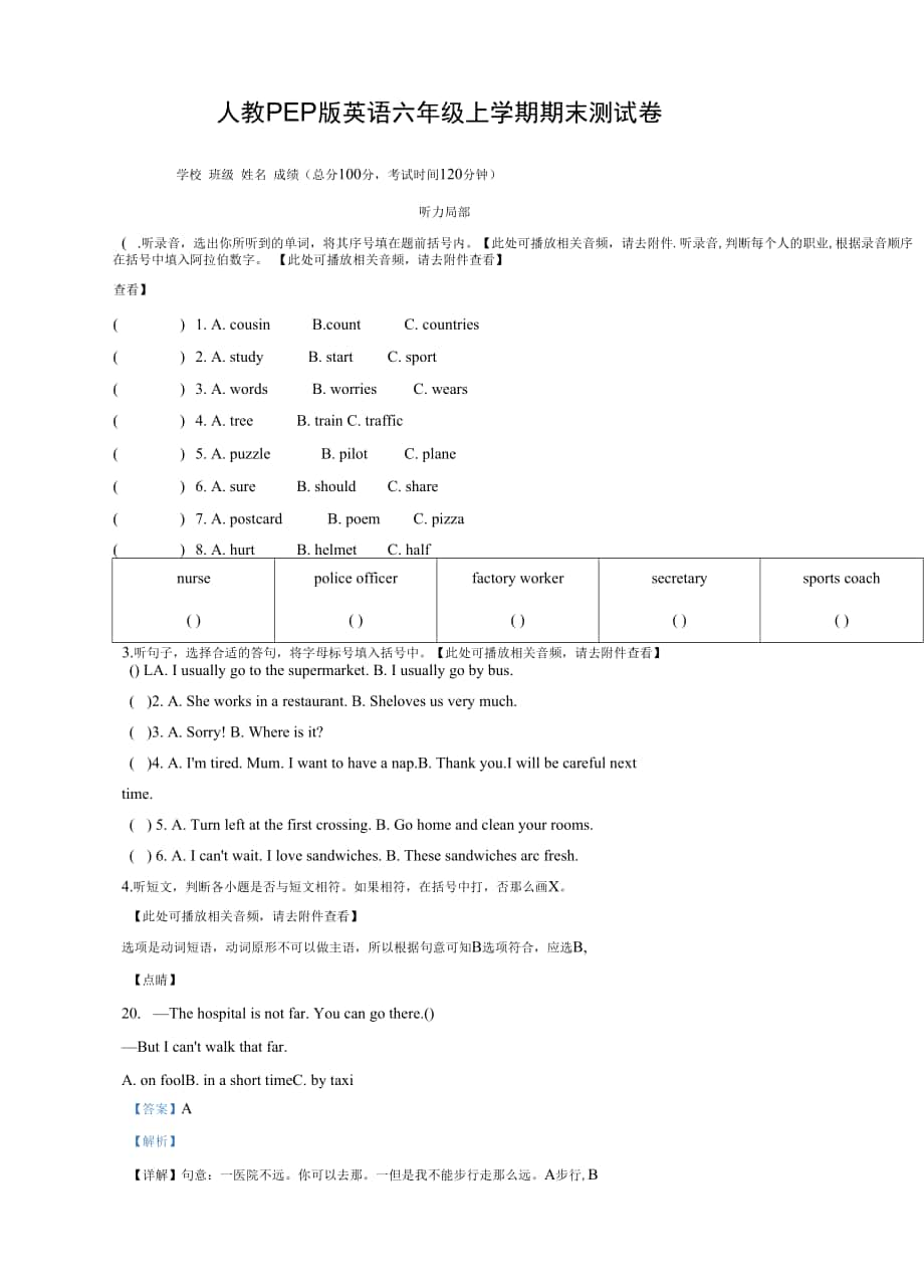 人教PEP版英語六年級(jí)上學(xué)期《期末檢測試卷》帶答案.docx_第1頁