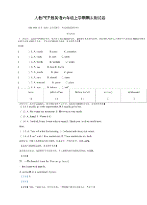 人教PEP版英語(yǔ)六年級(jí)上學(xué)期《期末檢測(cè)試卷》帶答案.docx