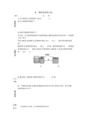 《圓柱的體積(1)》學(xué)案北京課改版