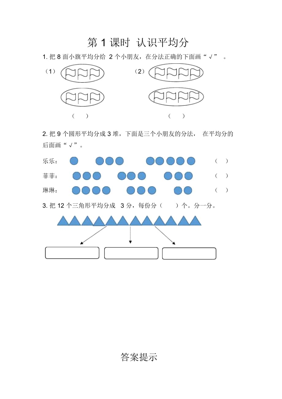 《認(rèn)識(shí)平均分》同步練習(xí)題_第1頁(yè)