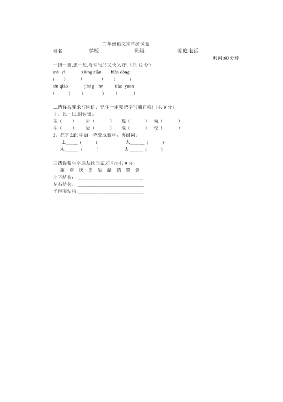 2018-2019年春鄂教版小學(xué)語(yǔ)文二年級(jí)下冊(cè)期末試卷_第1頁(yè)