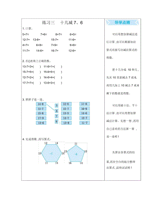 《十幾減7、6》口算練習(xí)