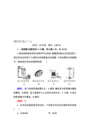 【與名師對話】高中化學人教版配套課時作業(yè)：必修2 231第二章 化學反應與能量高考匯編