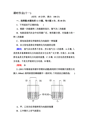 【與名師對(duì)話】高中化學(xué)人教版配套課時(shí)作業(yè)：必修2 221第二章 化學(xué)反應(yīng)與能量高考匯編