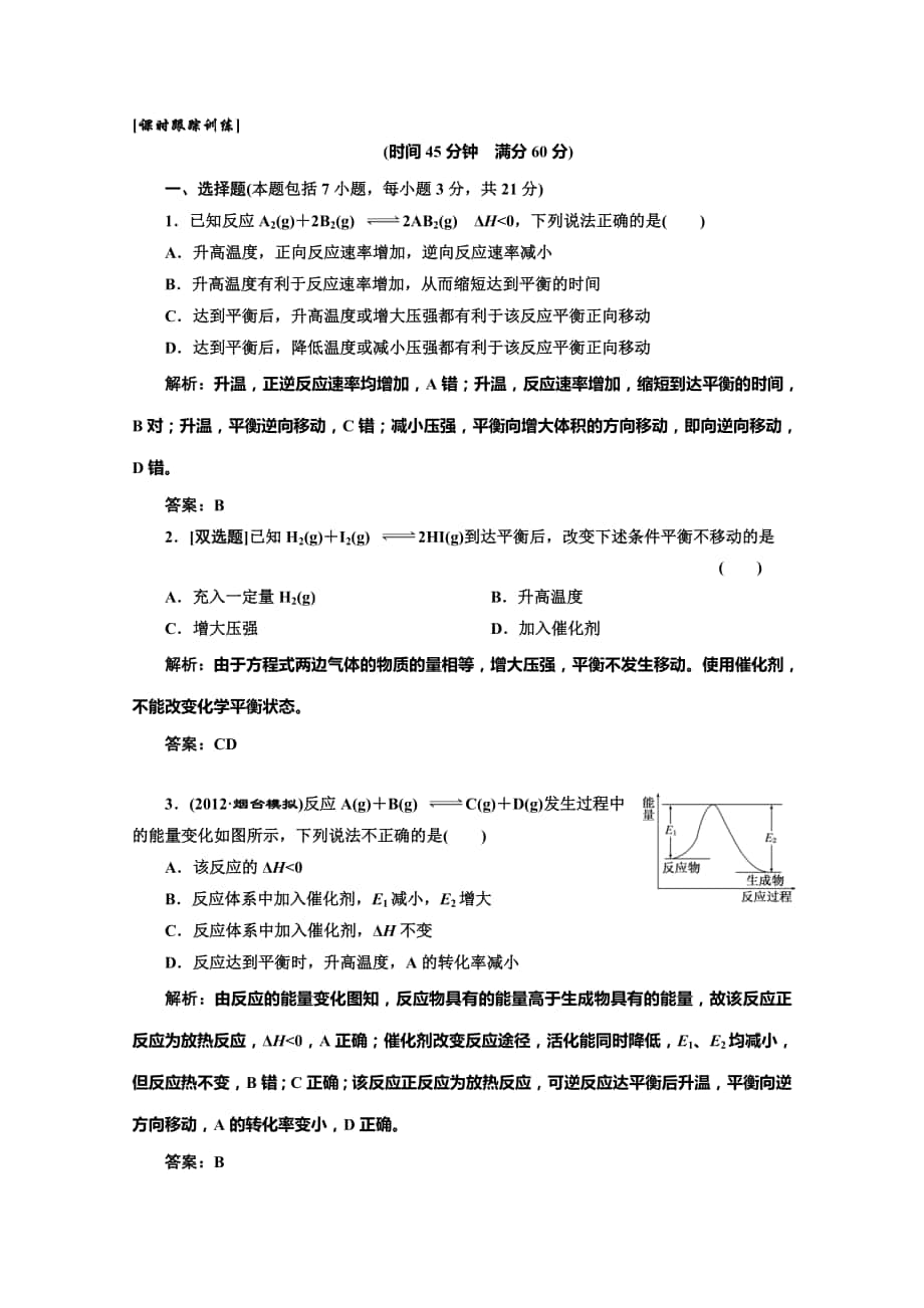 高中化學(xué)一輪復(fù)習(xí)人教版選修3課時(shí)跟蹤練習(xí)：第二章第三節(jié)第二課時(shí) Word含答案高考匯編_第1頁(yè)