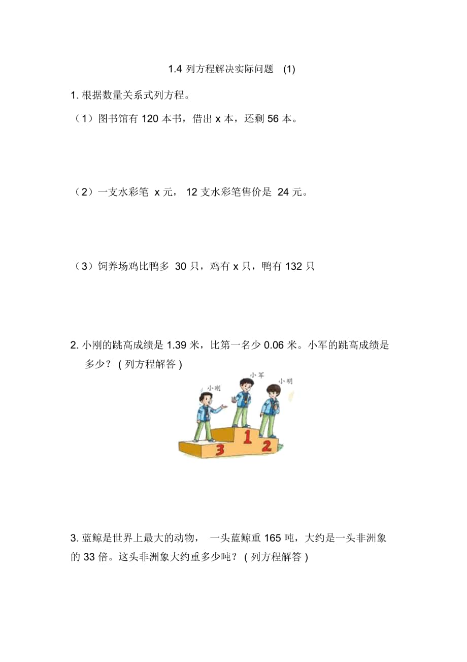 《列方程解決實際問題》同步練習題_第1頁