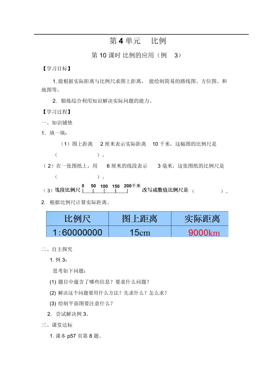 《比例的应用(例3)》导学案_第1页