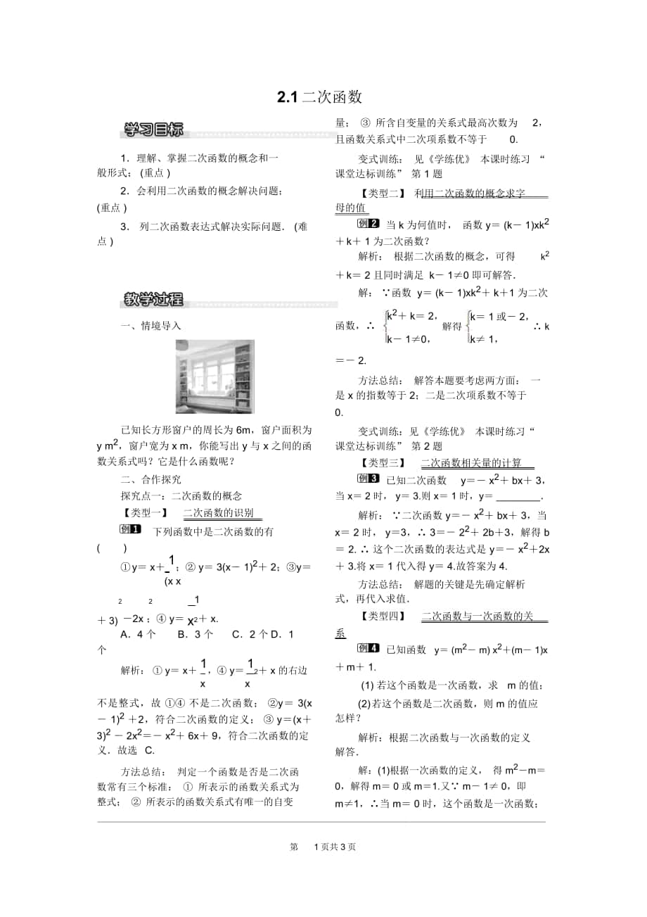 《二次函數(shù)》教案北師版九下_第1頁(yè)