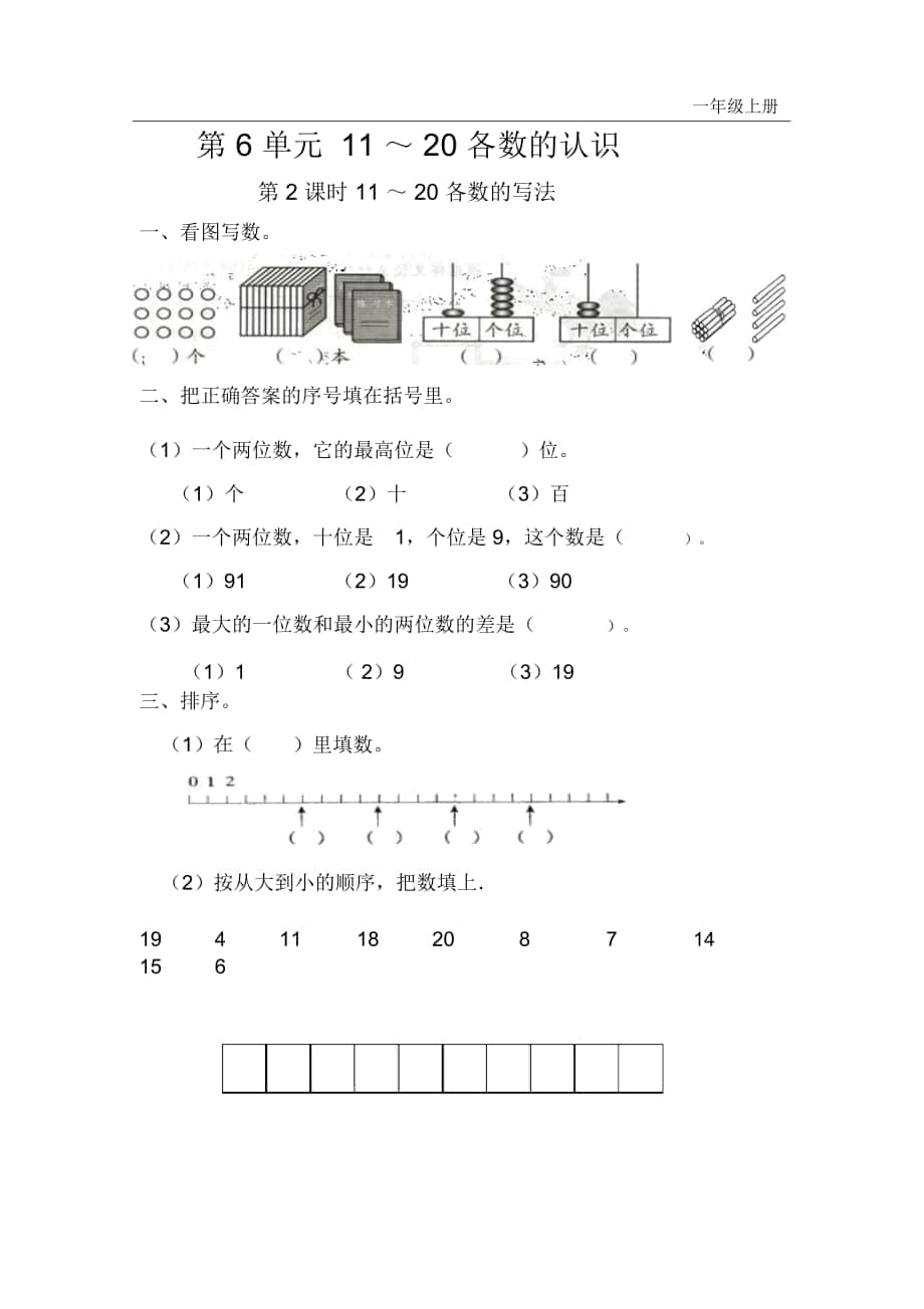 《11～20各數(shù)的寫法》課后作業(yè)練習(xí)_第1頁