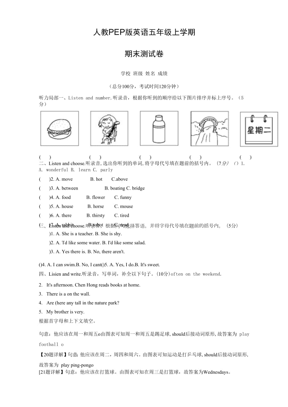 人教PEP版英語五年級上學期《期末檢測試卷》含答案.docx_第1頁