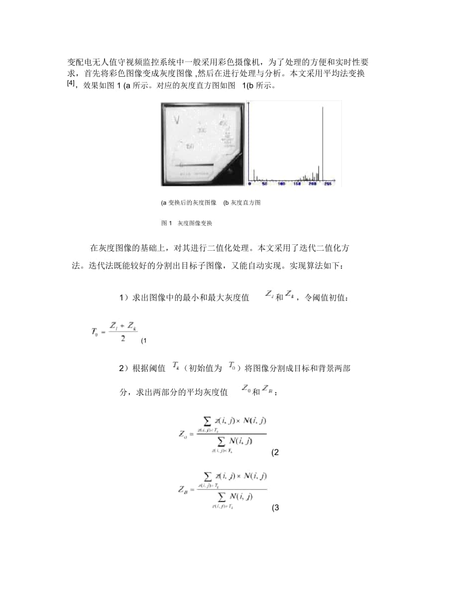 第03章北理工賈云德《計(jì)算機(jī)視覺》--二值化的例子._第1頁