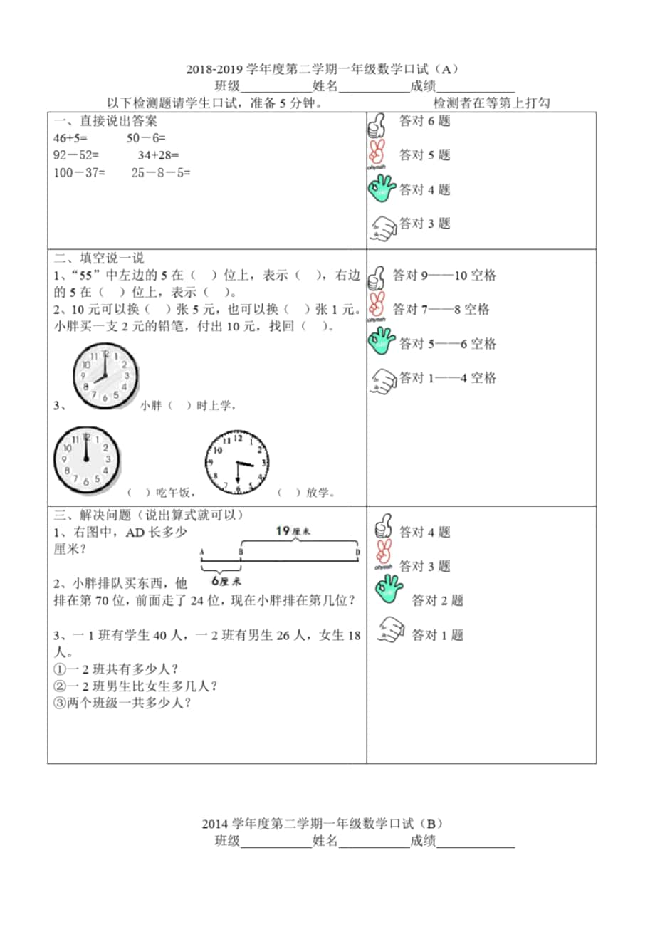 【沪教版】2018-2019年一年级数学下册期末试卷_第1页