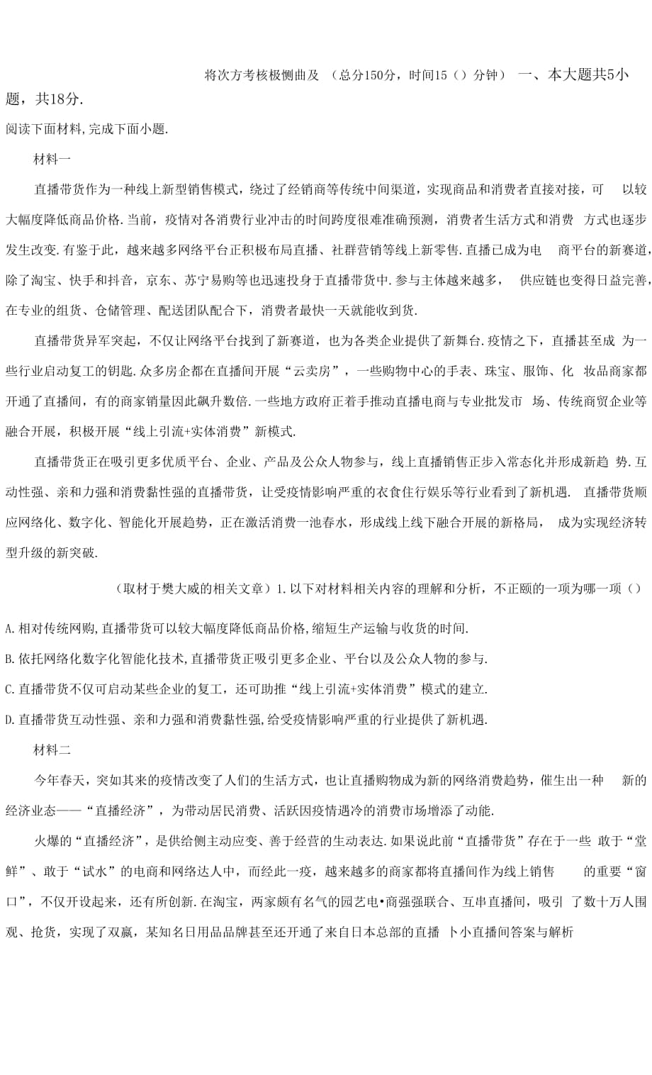 【模拟测试】高考语文检测题附答案.docx_第1页