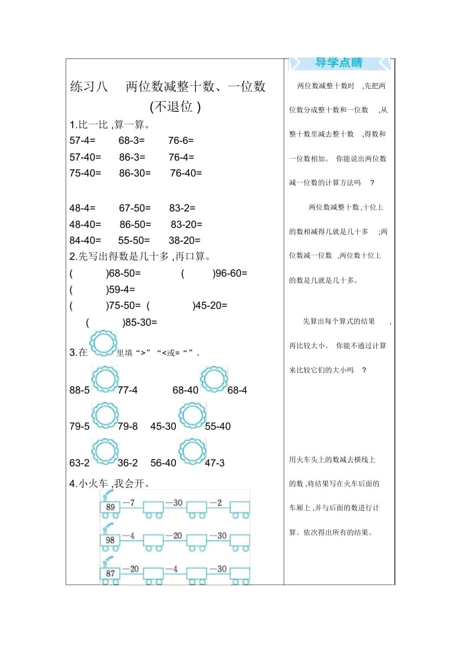 《兩位數(shù)減整十數(shù)、一位數(shù)(不退位)》點睛練習_第1頁