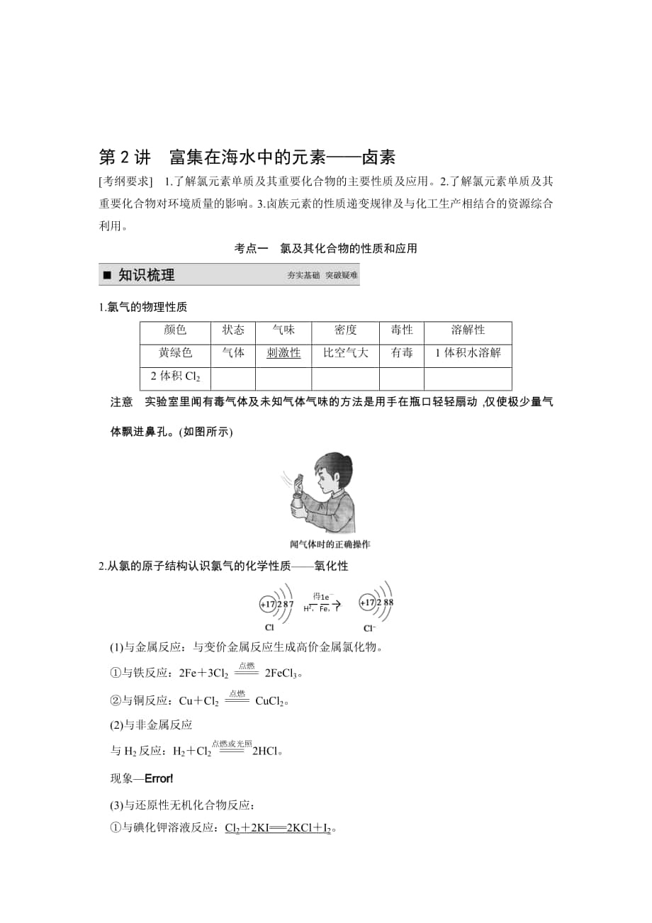 步步高高考化學人教版安徽專用一輪總復習配套文檔：第四章非金屬及其化合物：第2講高考匯編_第1頁