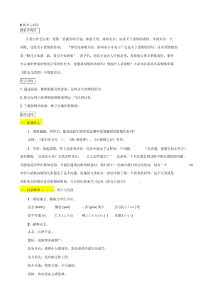 【名校教室】人教版九年級上冊語文8致女兒的信導學案