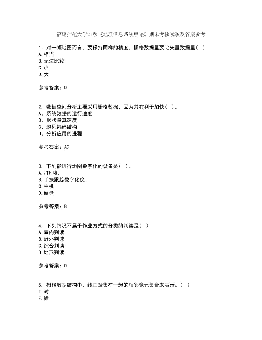 福建師范大學21秋《地理信息系統(tǒng)導論》期末考核試題及答案參考20_第1頁