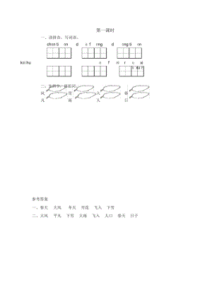 《識(shí)字1春夏秋冬》課時(shí)練習(xí)題