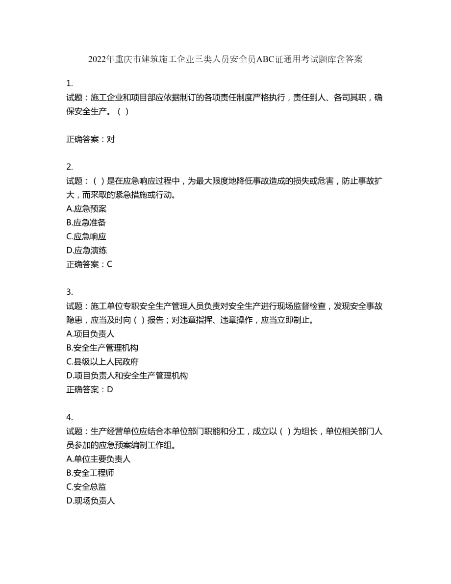 2022年重庆市建筑施工企业三类人员安全员ABC证通用考试题库第795期（含答案）_第1页