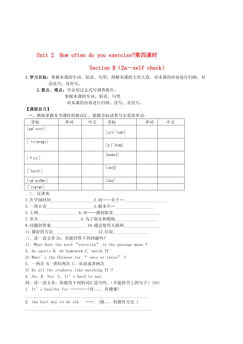 八年級(jí)英語上冊(cè) unit 2 how often do you exercise？第4課時(shí)學(xué)案 新版人教新目標(biāo)版匯編_第1頁