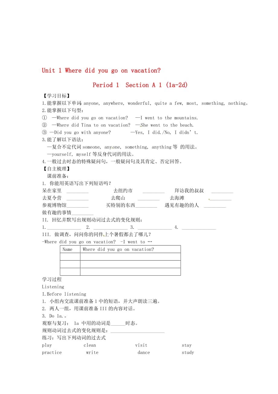 八年級英語上冊 unit 1 where did you go on vacation period 1 section a1a2d學案 新版人教新目標版合集_第1頁