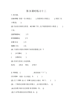 人教版四年級數(shù)學下冊《練習十三》同步練習題