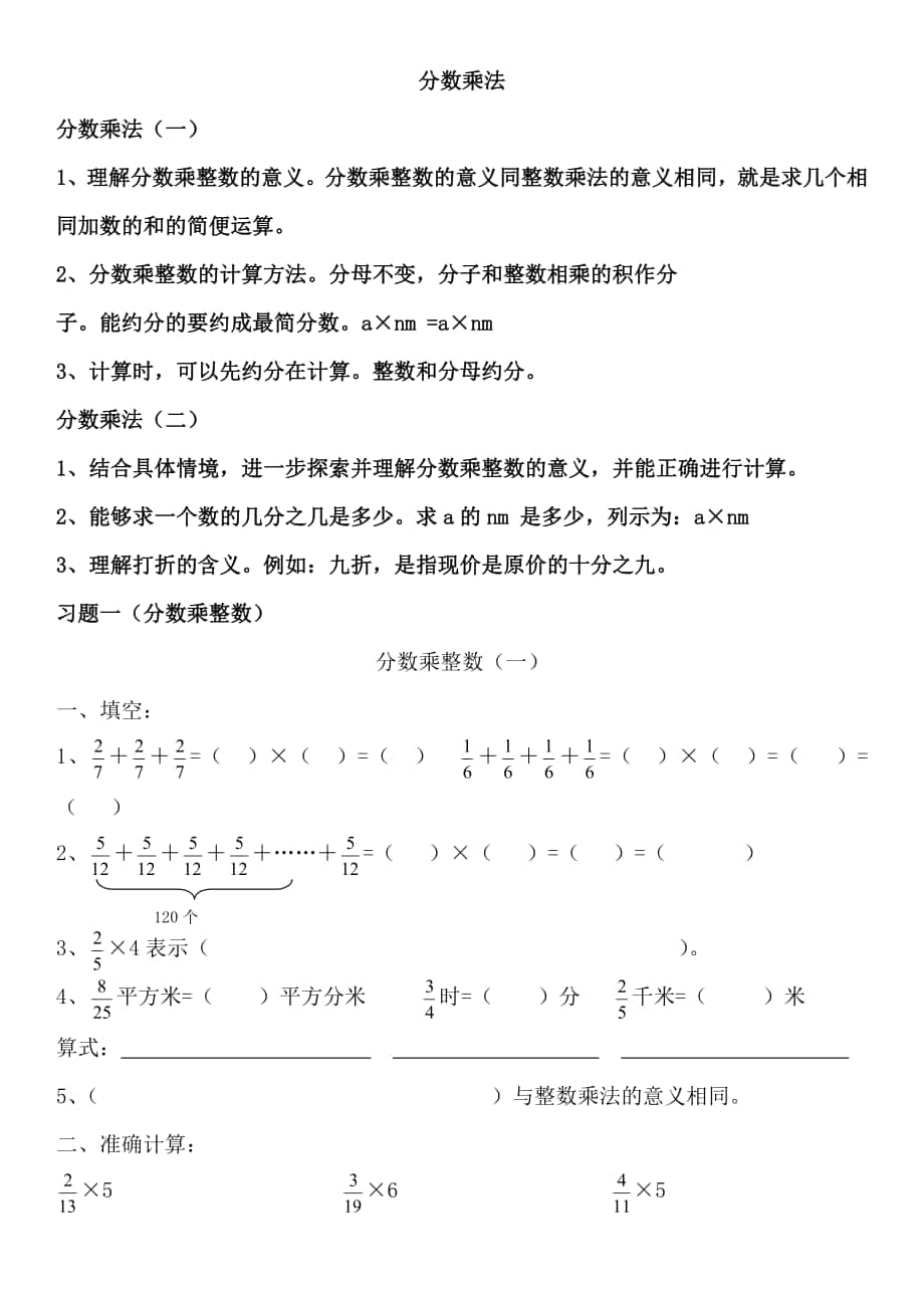 新版北师大五年级数学下册第三单元知识点及配套练_第1页