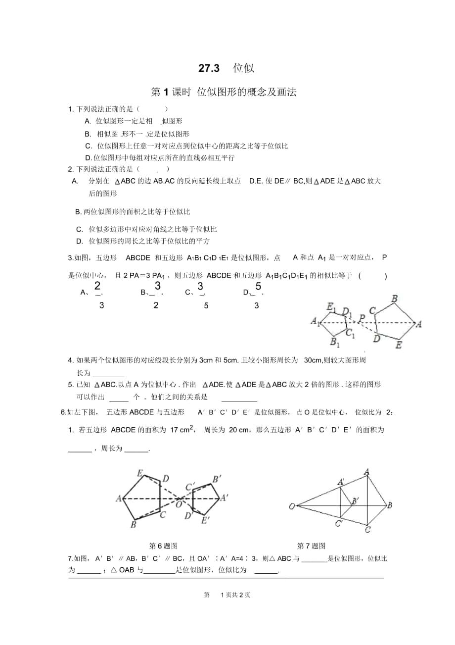 《位似图形的概念及画法》同步练习题_第1页