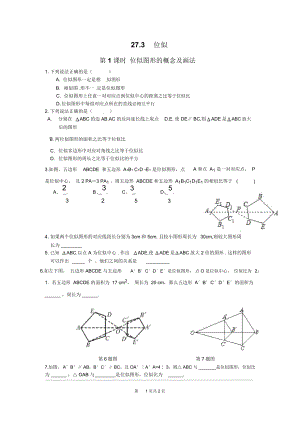 《位似圖形的概念及畫法》同步練習(xí)題
