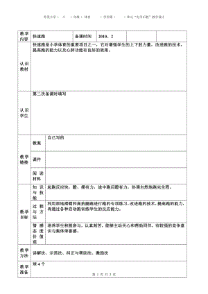 【三年級(jí)課程】三年級(jí)體育