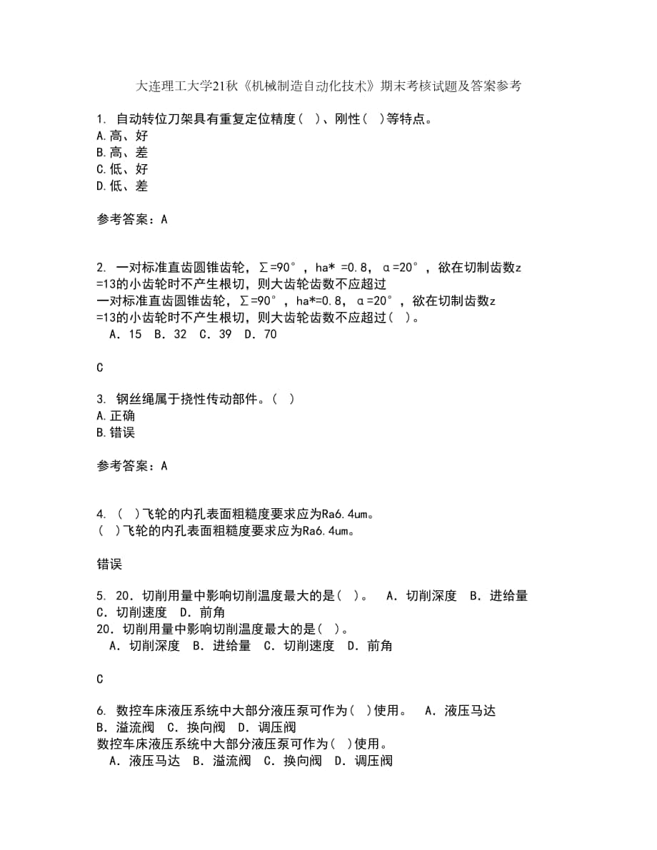 大連理工大學(xué)21秋《機(jī)械制造自動(dòng)化技術(shù)》期末考核試題及答案參考71_第1頁(yè)