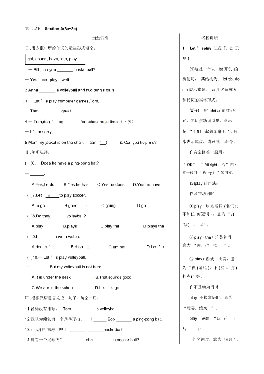 【人教版】秋英语七年级上册课时训练unit5第二课时_第1页