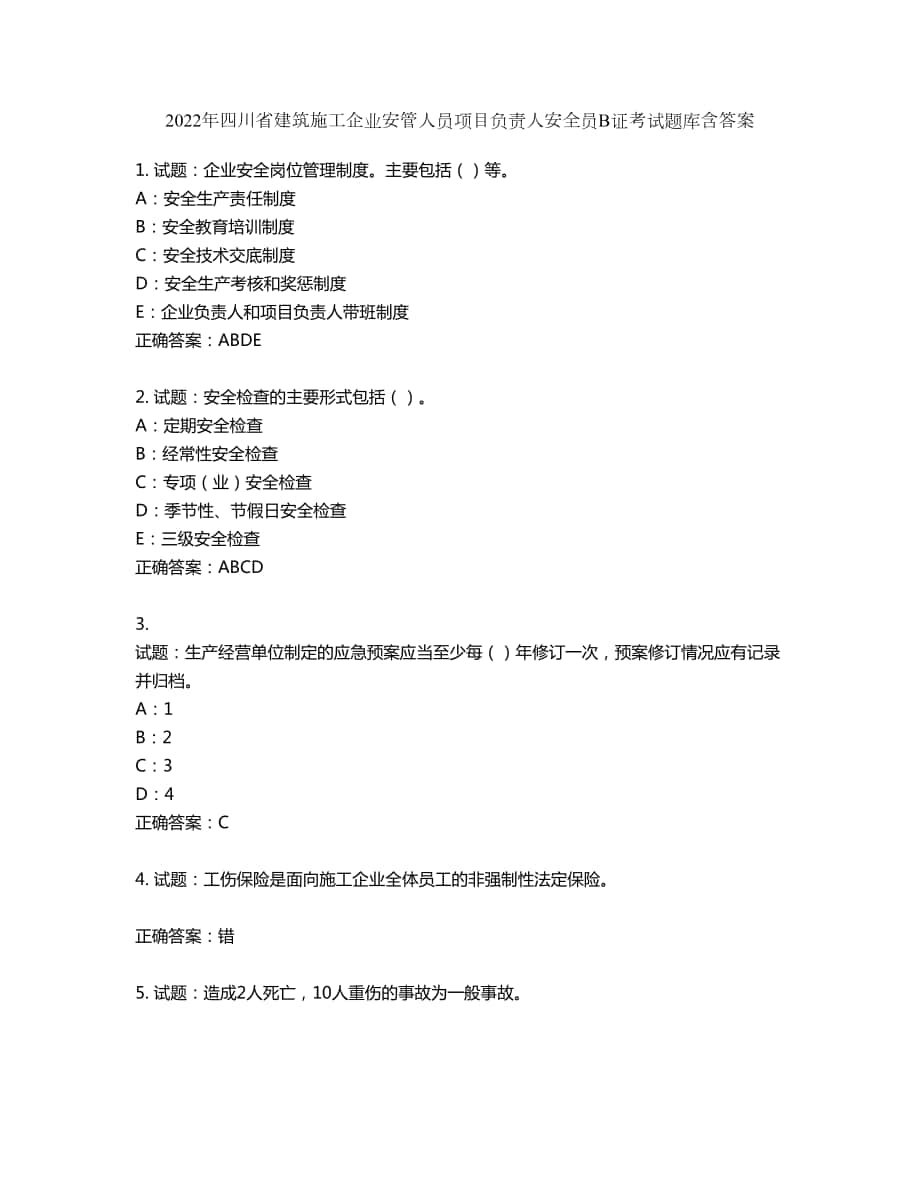 2022年四川省建筑施工企业安管人员项目负责人安全员B证考试题库第738期（含答案）_第1页