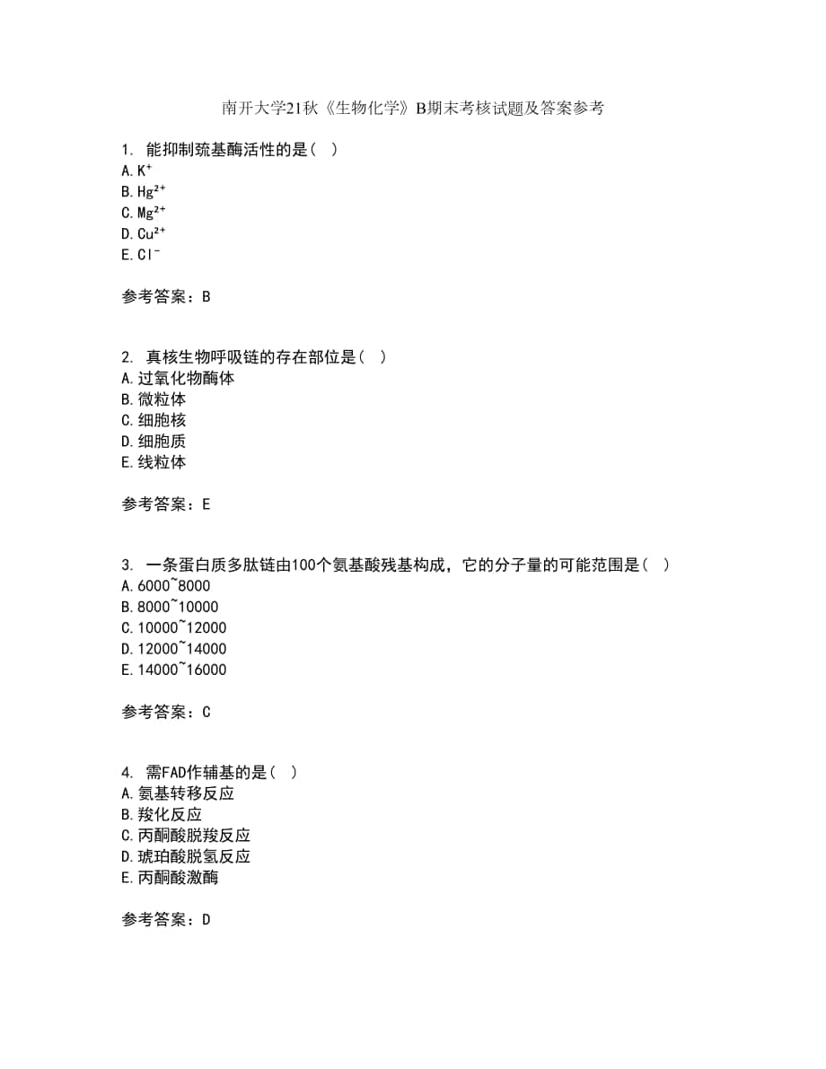 南开大学21秋《生物化学》B期末考核试题及答案参考61_第1页