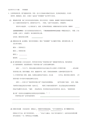 【名校教室】人教版九年級上冊語文第二單位綜合性進修小專題芳華隨想演習