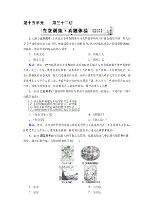 高三人教版歷史總復(fù)習(xí) 第33講 19世紀(jì)以來的世界文學(xué)藝術(shù)當(dāng)堂Word版含解析高考合集