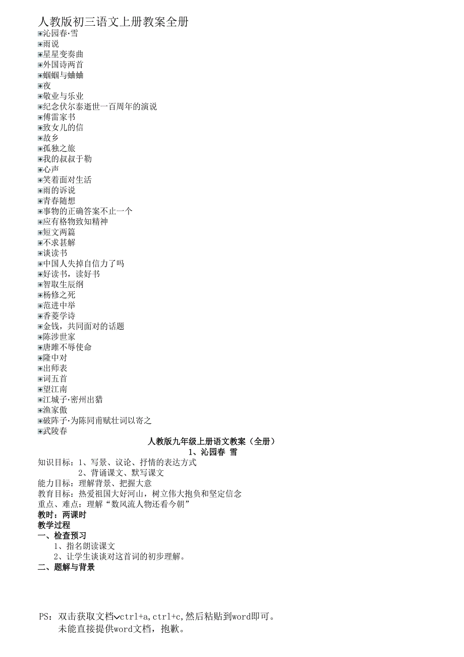 人教版初三語(yǔ)文上冊(cè)教案全冊(cè)_第1頁(yè)