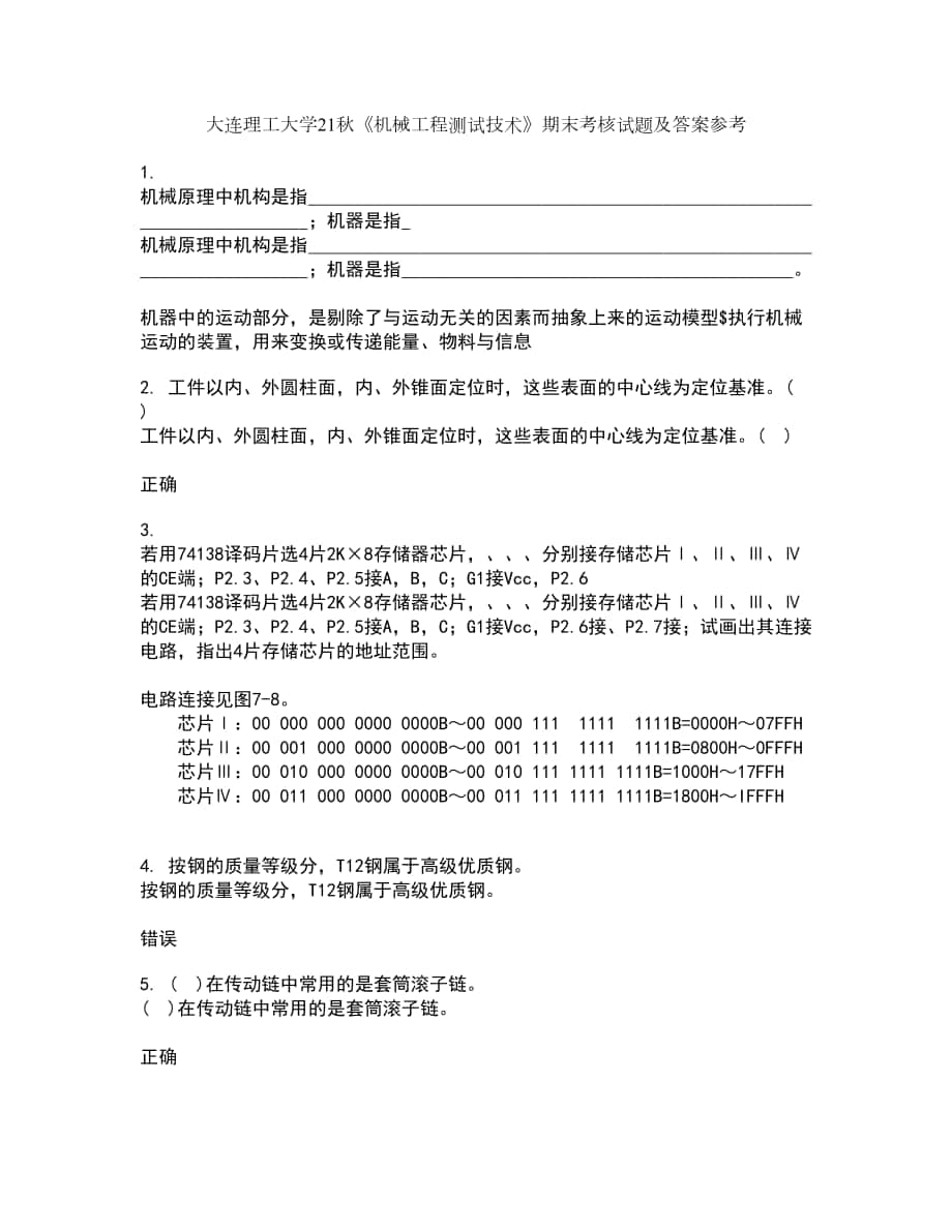 大連理工大學21秋《機械工程測試技術》期末考核試題及答案參考19_第1頁