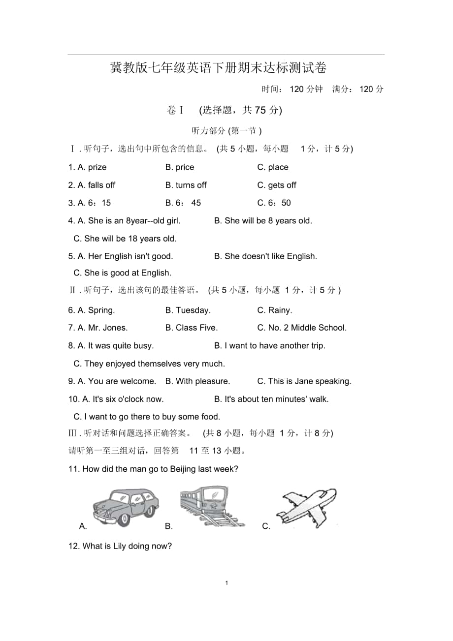 冀教版七年級(jí)英語(yǔ)下冊(cè)期末檢測(cè)卷_第1頁(yè)