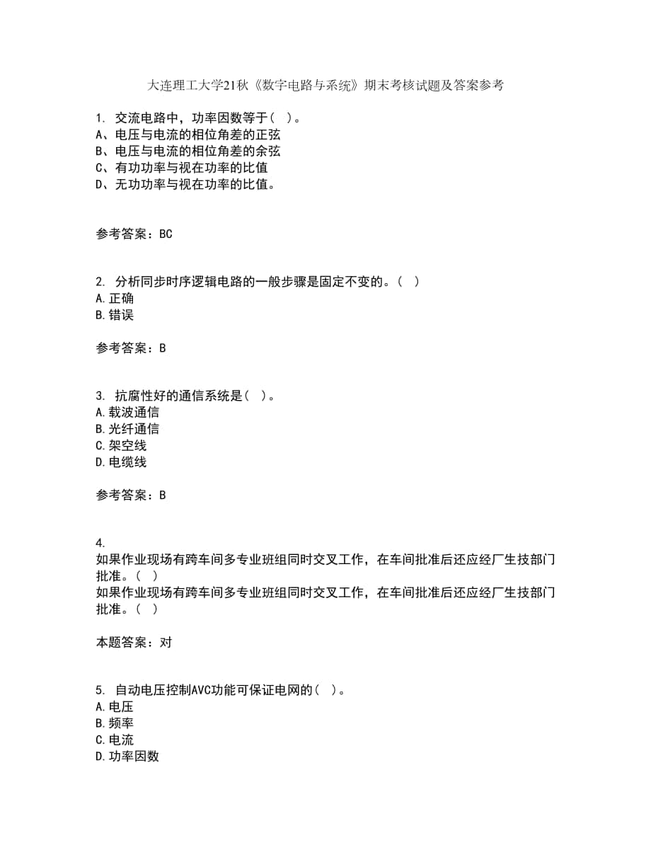 大连理工大学21秋《数字电路与系统》期末考核试题及答案参考39_第1页