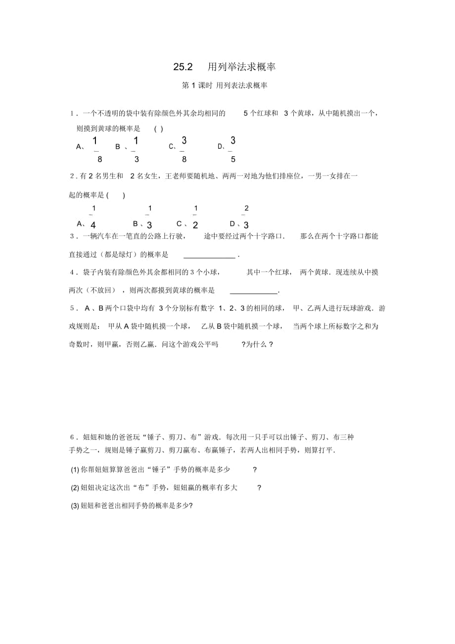 《用列表法求概率》同步練習題_第1頁